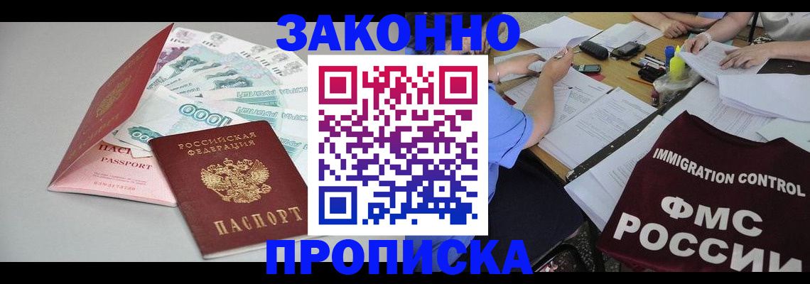 прописка от собственника в Николаевске
