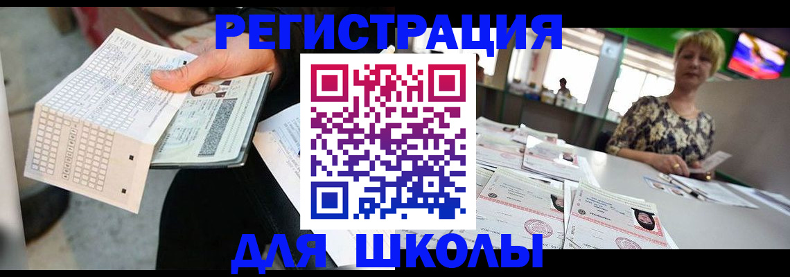 прописка в Николаевске