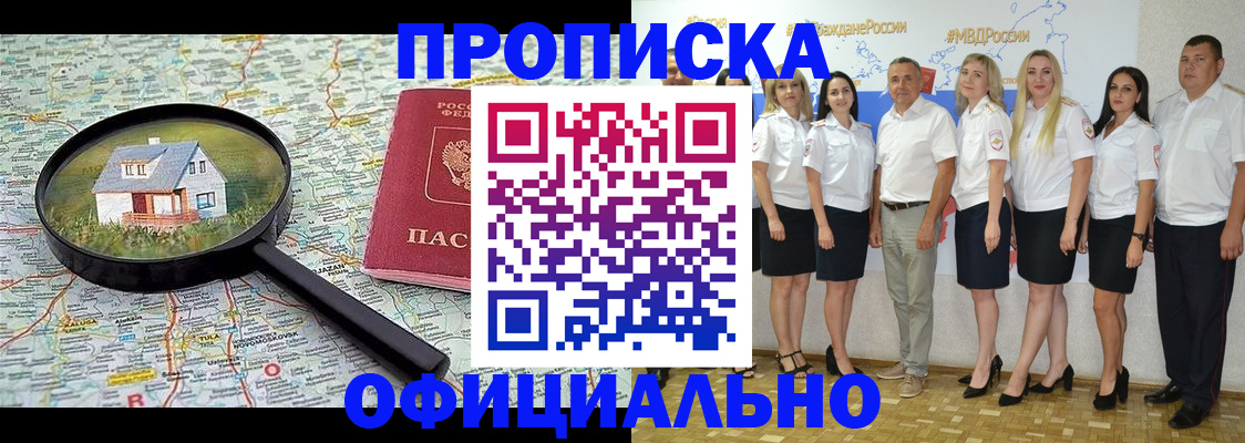 прописка для работы в Николаевске